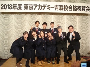18年度合格者祝賀会開催 東京アカデミー青森校 公務員 教員 各種国家試験対策 のブログ