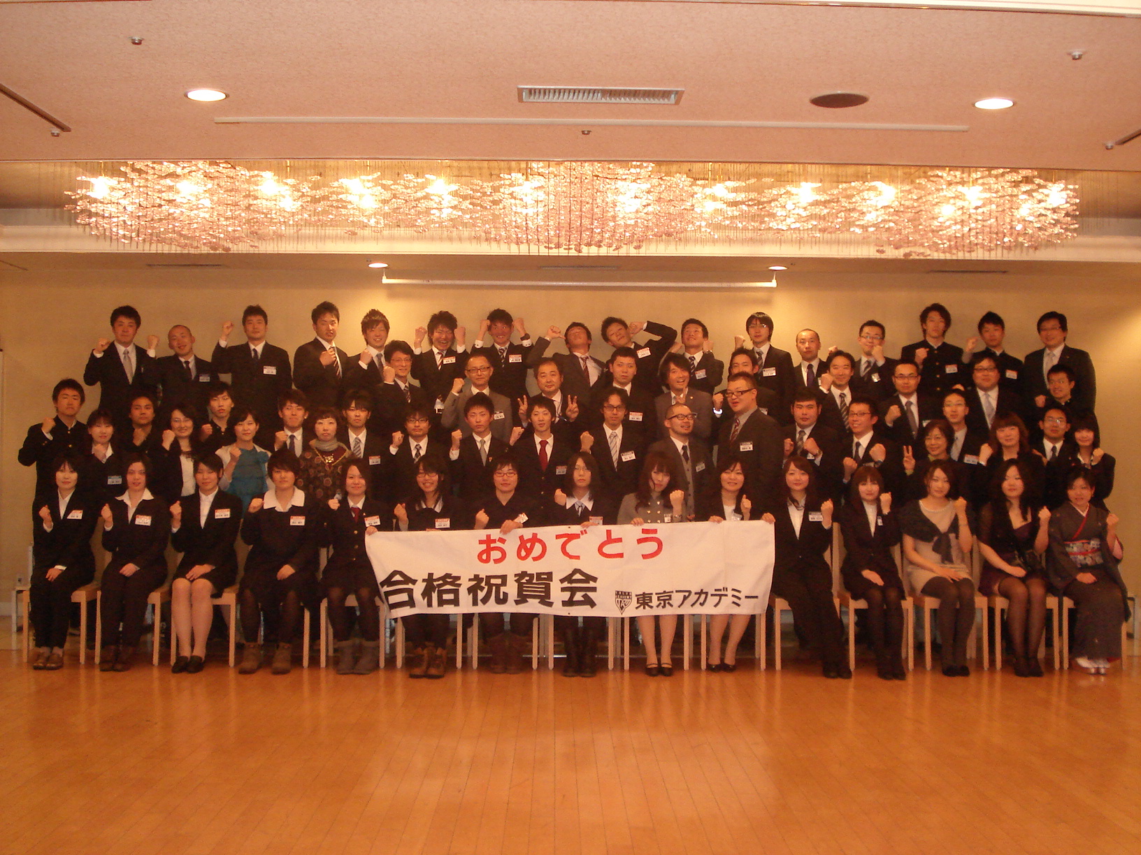 イベント 合格祝賀会 東京アカデミー青森校 公務員 教員 各種国家試験対策 のブログ